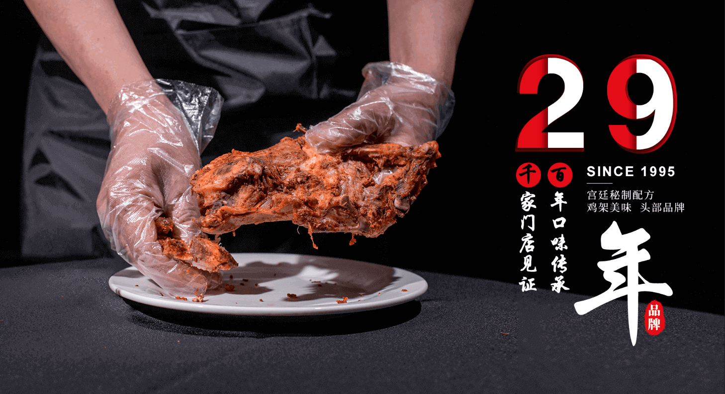 29年市場驗(yàn)證，秘制配方，吃的就是這個(gè)味
