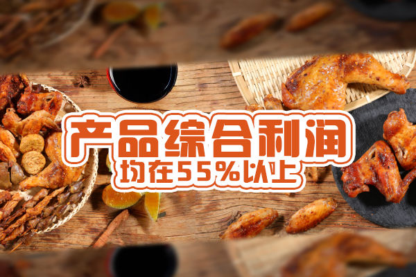 產(chǎn)品綜合毛利潤55%，5-7個(gè)月回本